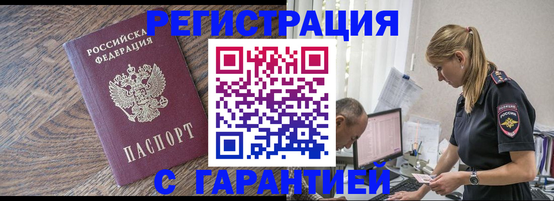 прописка для работы в Сафоново