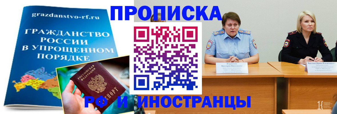 временная прописка в Сафоново