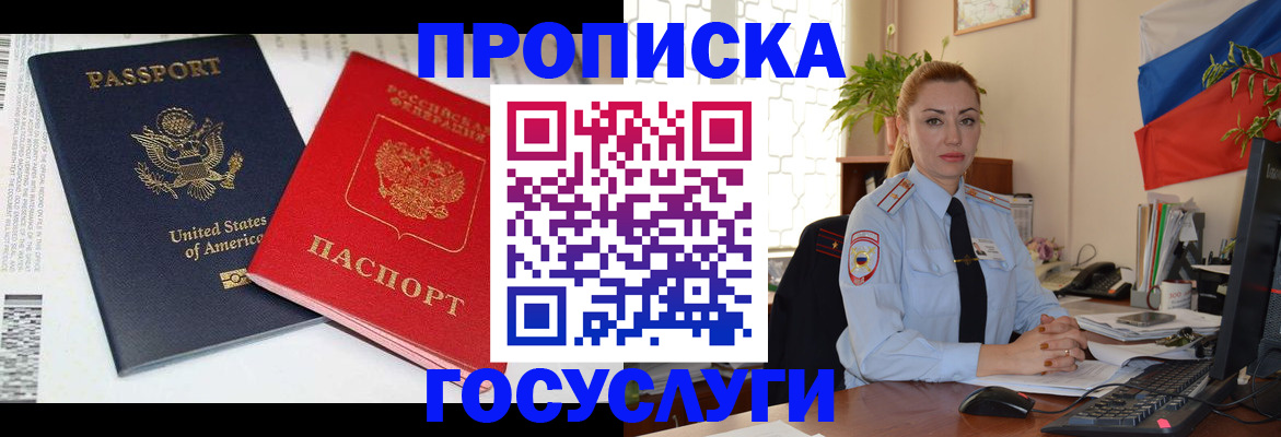 прописка паспорт в Сафоново