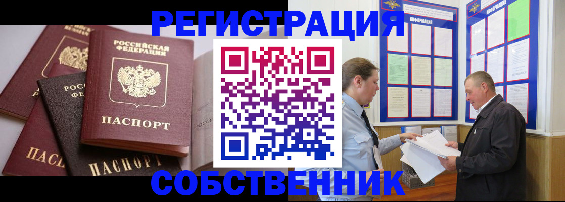 прописка в Сафоново