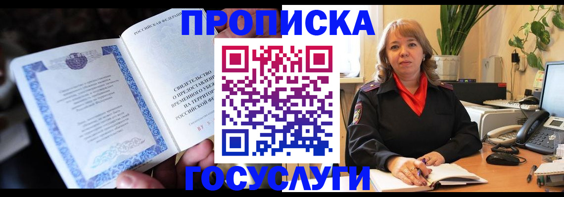 временная регистрация в Сафоново